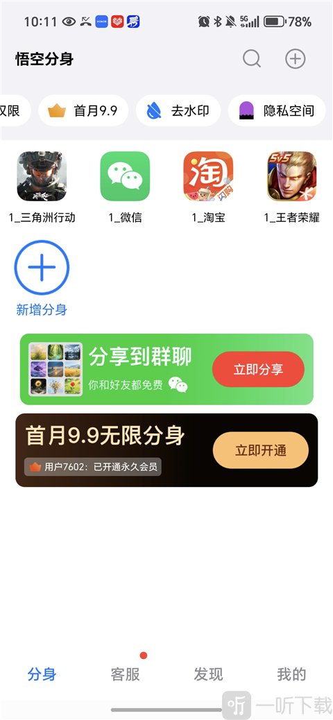 悟空分身安卓版