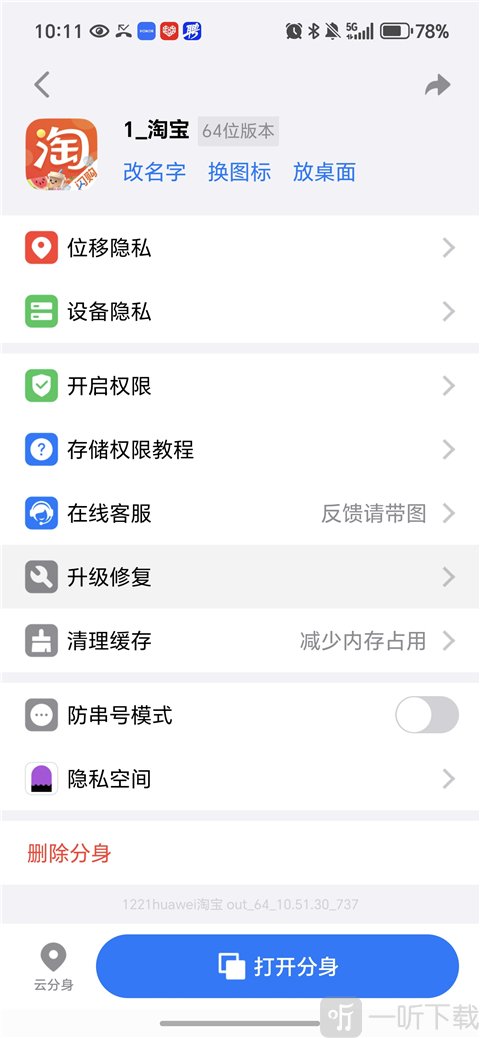 悟空分身安卓版