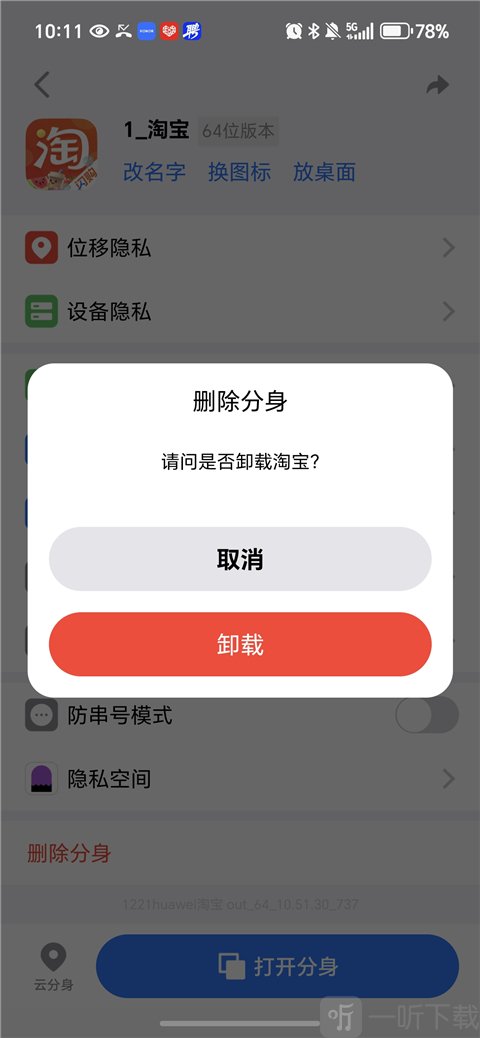 悟空分身安卓版