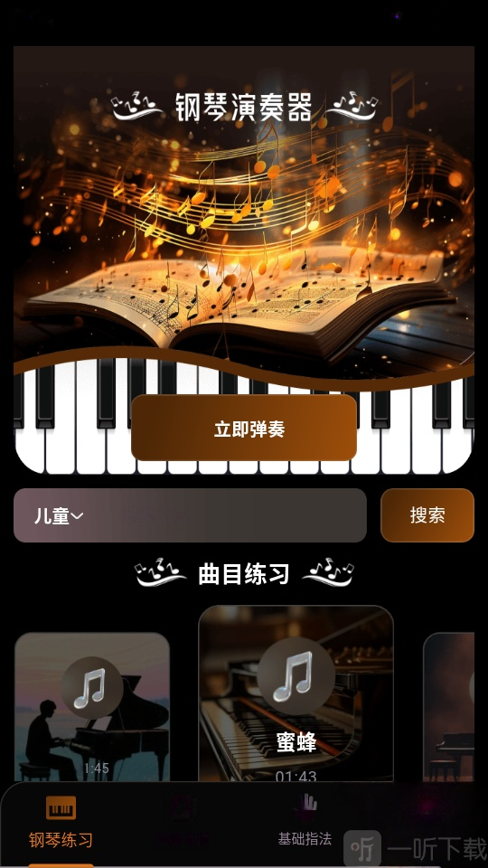 指尖轻心完美模拟钢琴