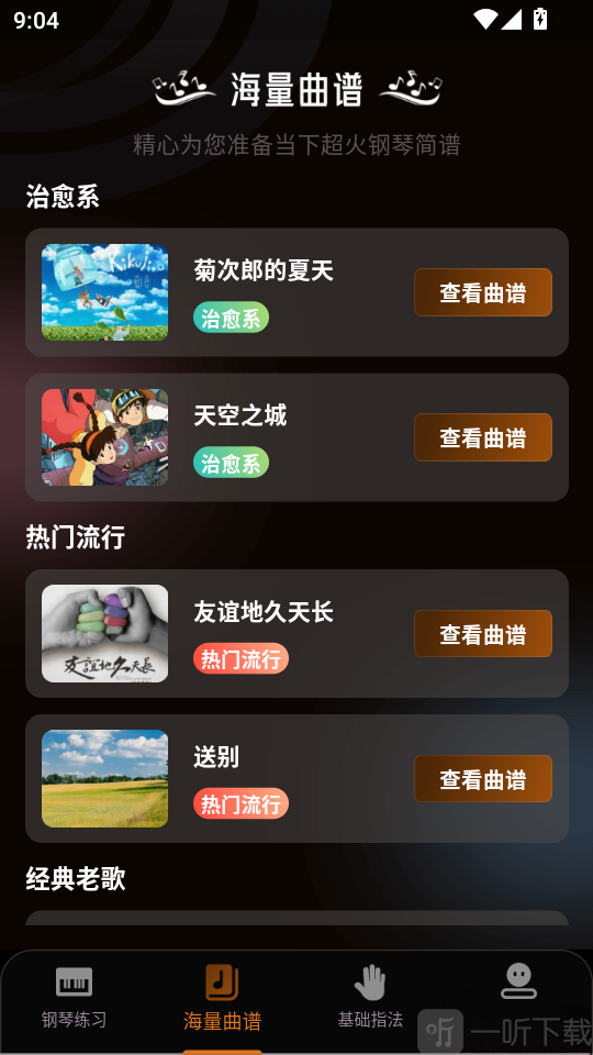 指尖轻心完美模拟钢琴