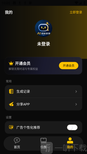 AI智能助理