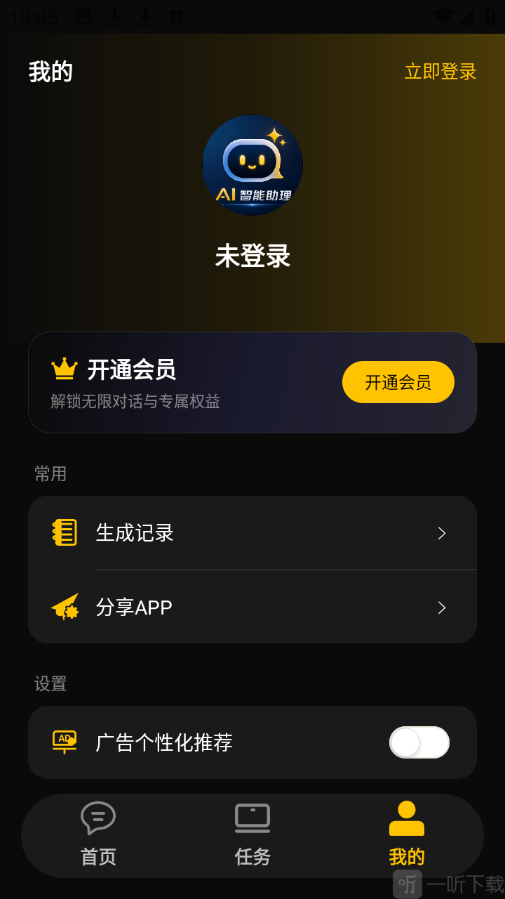 AI智能助理