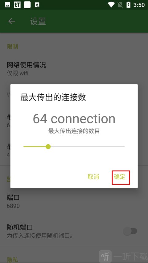 tTorrent安卓版
