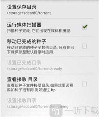 tTorrent安卓版