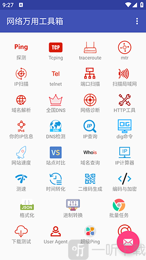 网络万用工具箱