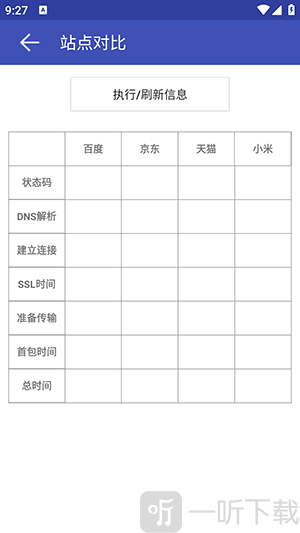 网络万用工具箱