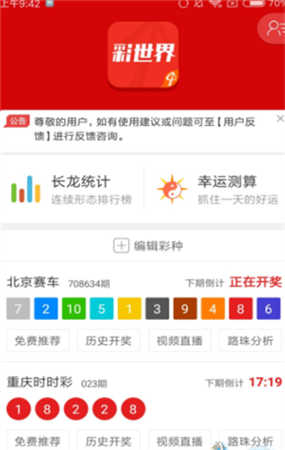 彩世界