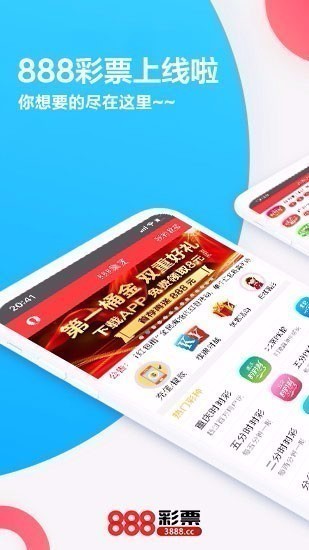 888彩票app