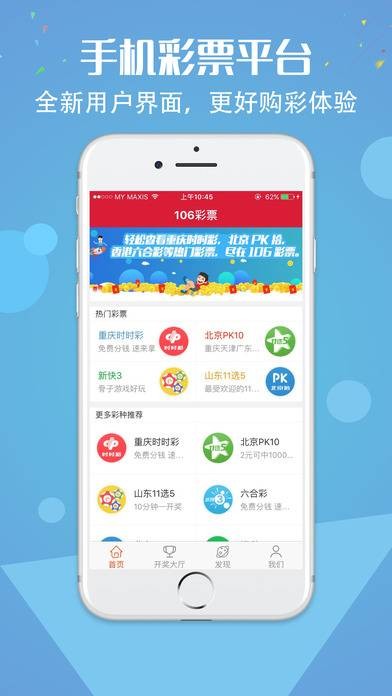 彩票106安卓版1.0.8