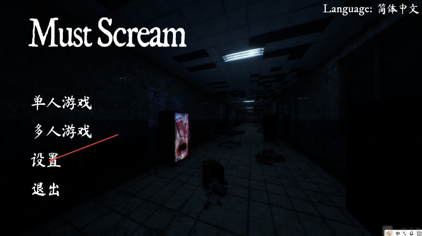 尖叫才会跑mascream设置界面