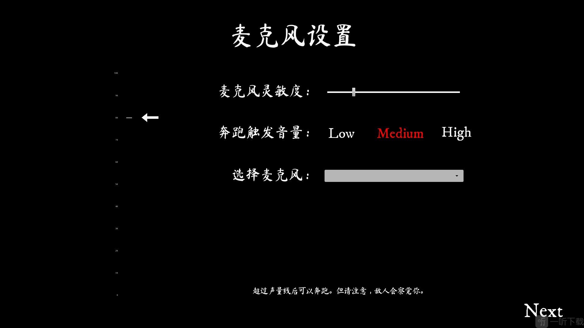 尖叫才会跑mascream麦克风设置界面