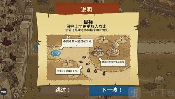皇城突袭前线建造防御塔界面
