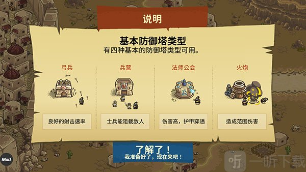 皇城突袭前线防御塔类型界面
