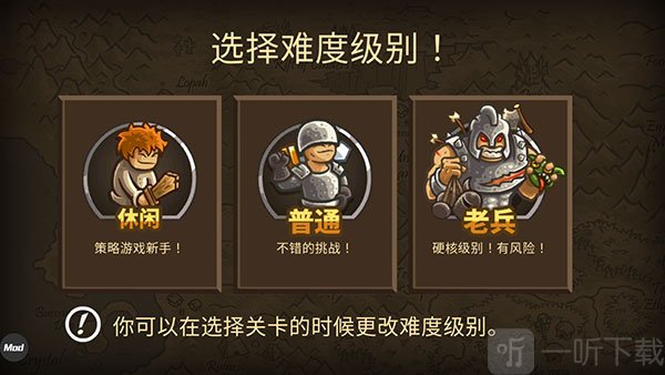 皇城突袭前线难度选择界面