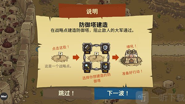 皇城突袭前线战略点建造界面