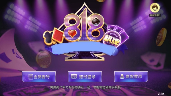 818棋牌安卓
