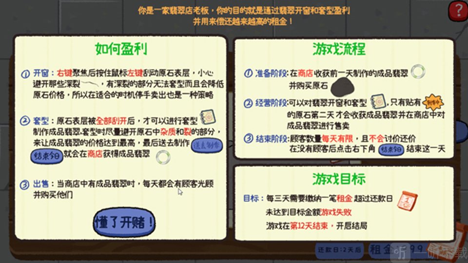赌石刮刮乐玩法说明界面