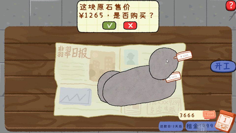 赌石刮刮乐挑选原石界面