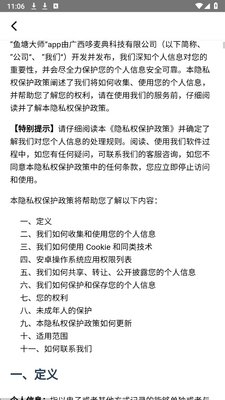 鱼塘大师