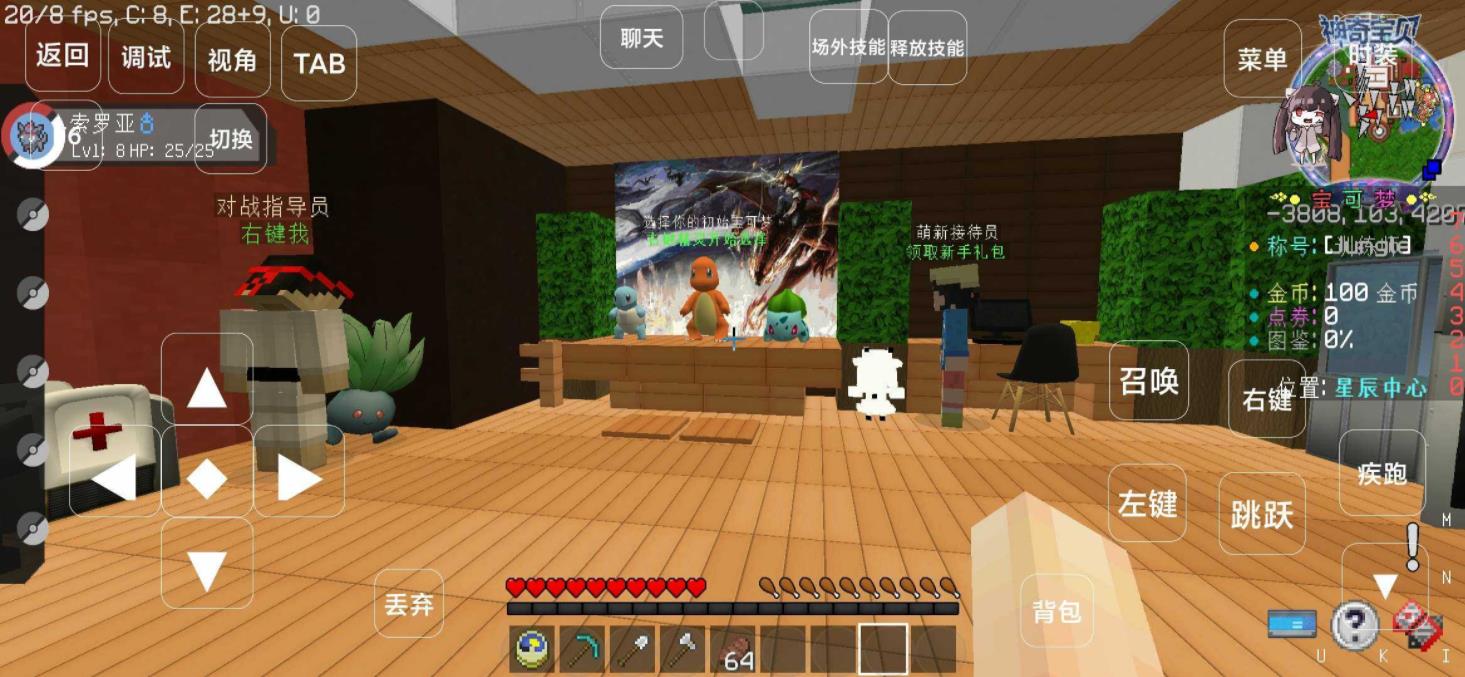 我的世界宝可梦星辰Mega模组