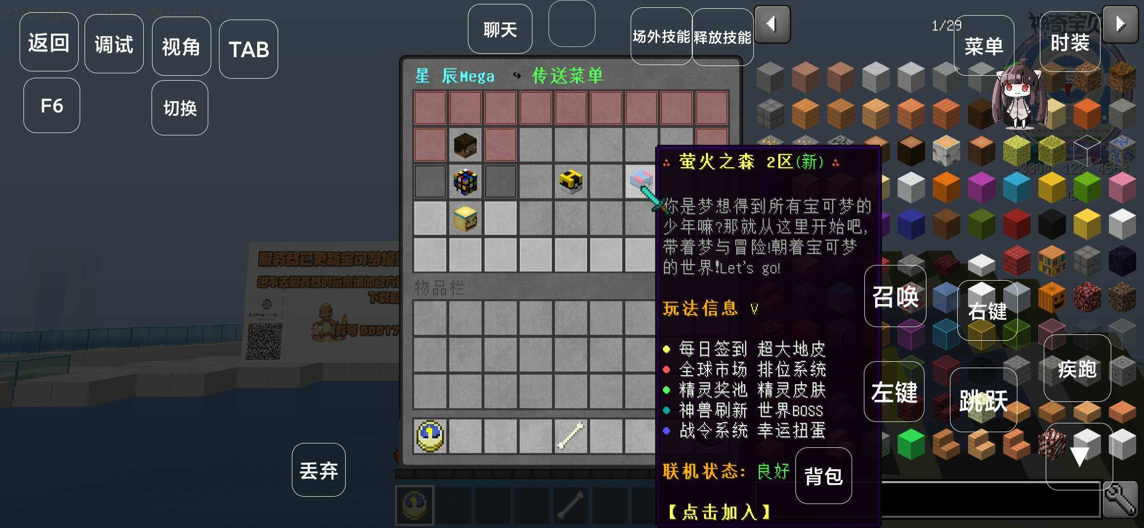 我的世界宝可梦星辰Mega模组