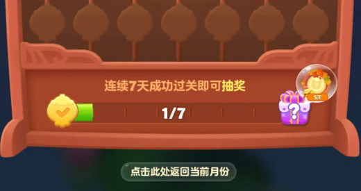 开心消消乐村长迷踪2