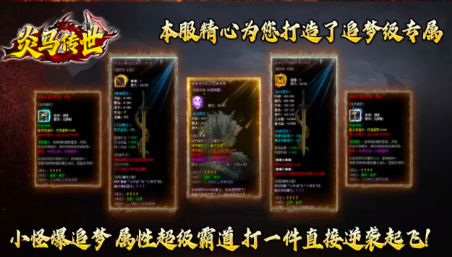 炎马传世