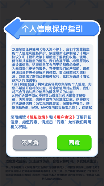 每天消不停