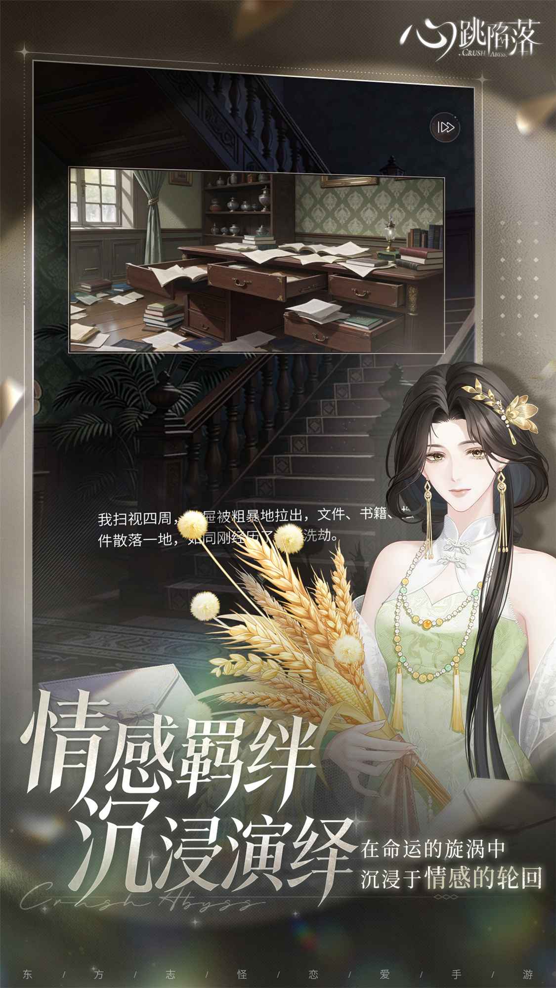 心跳陷落