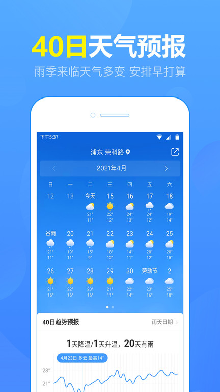 天气预报纯净版