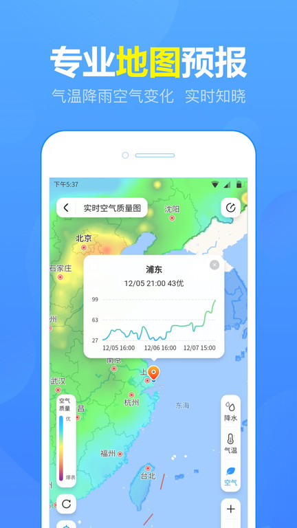 天气预报纯净版
