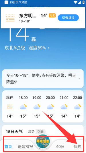 天气预报纯净版