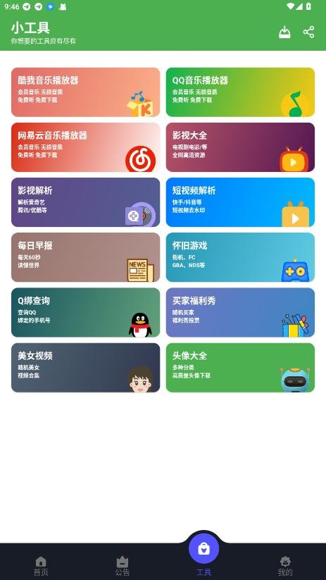 蛋蛋分享库1.0.8