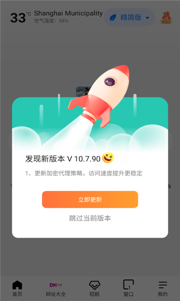 哪吒浏览器2.0.5版本