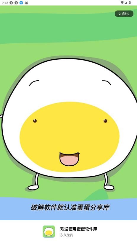 蛋蛋分享库1.0.8