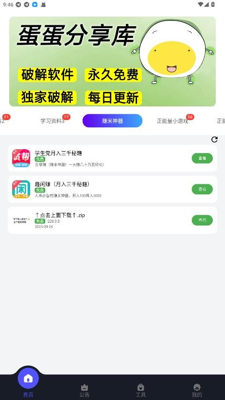 蛋蛋分享库1.0.8