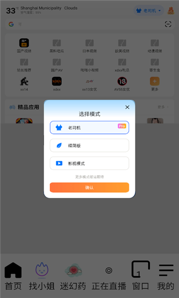 哪吒浏览器2.0.5版本