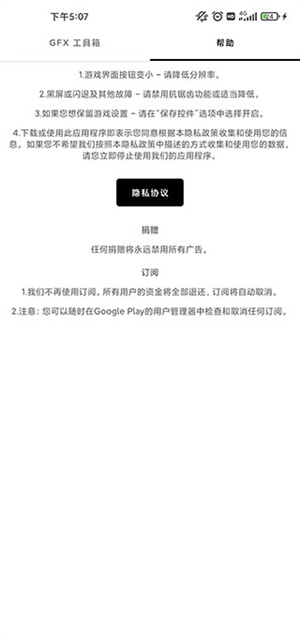 GFX工具箱画质助手pubg