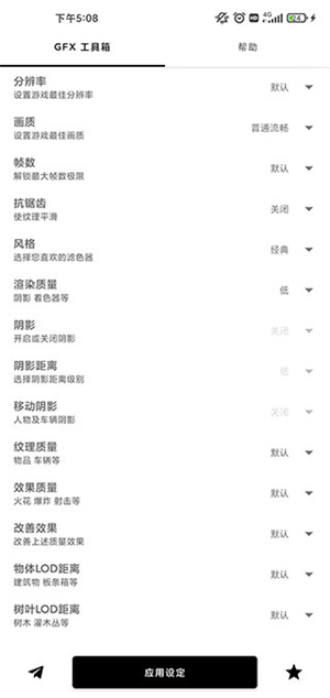 GFX工具箱画质助手pubg