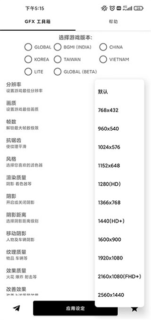 GFX工具箱画质助手pubg