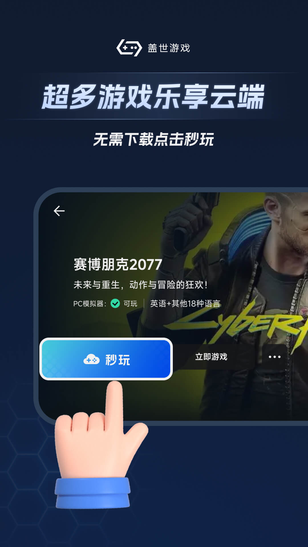 盖世模拟器