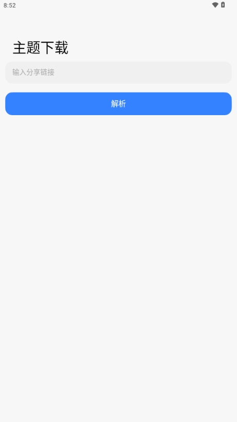 themetool小米版