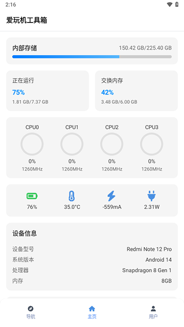 爱玩机工具盒