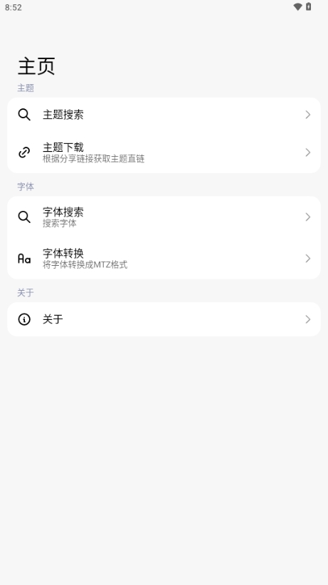 themetool小米版