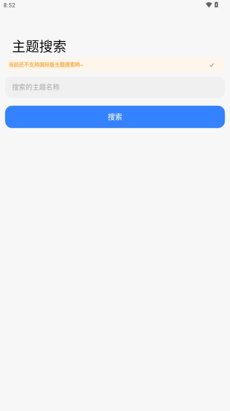 themetool小米版
