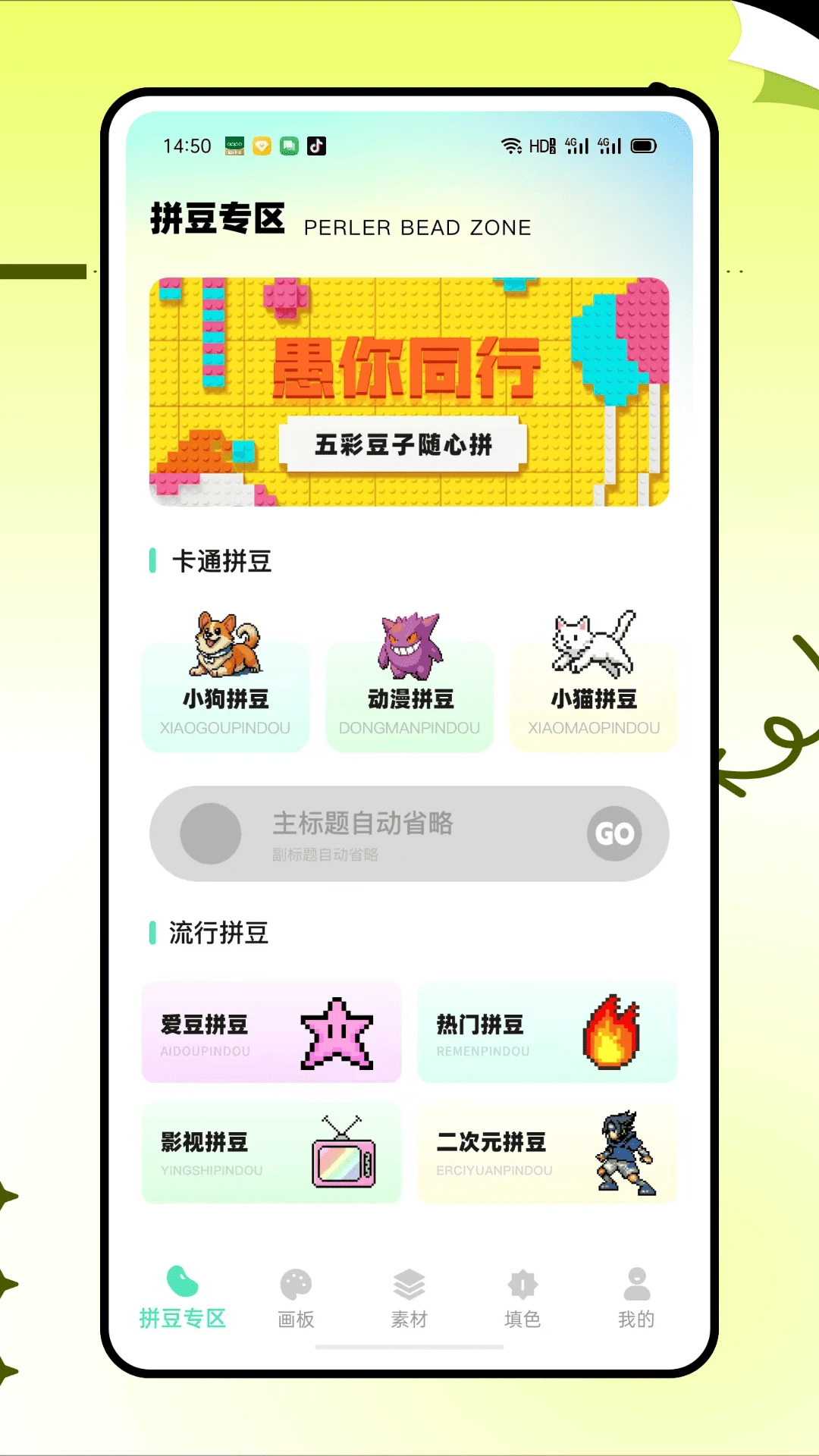 拼豆猫