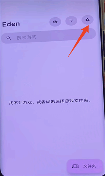 eden模拟器安卓版