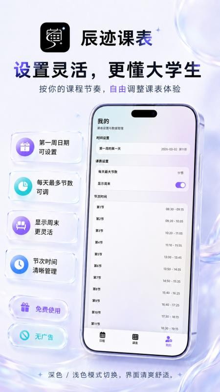 辰迹课表