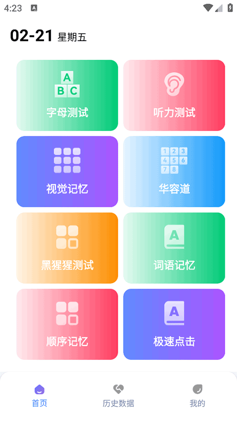 人类基准反应测试中文版